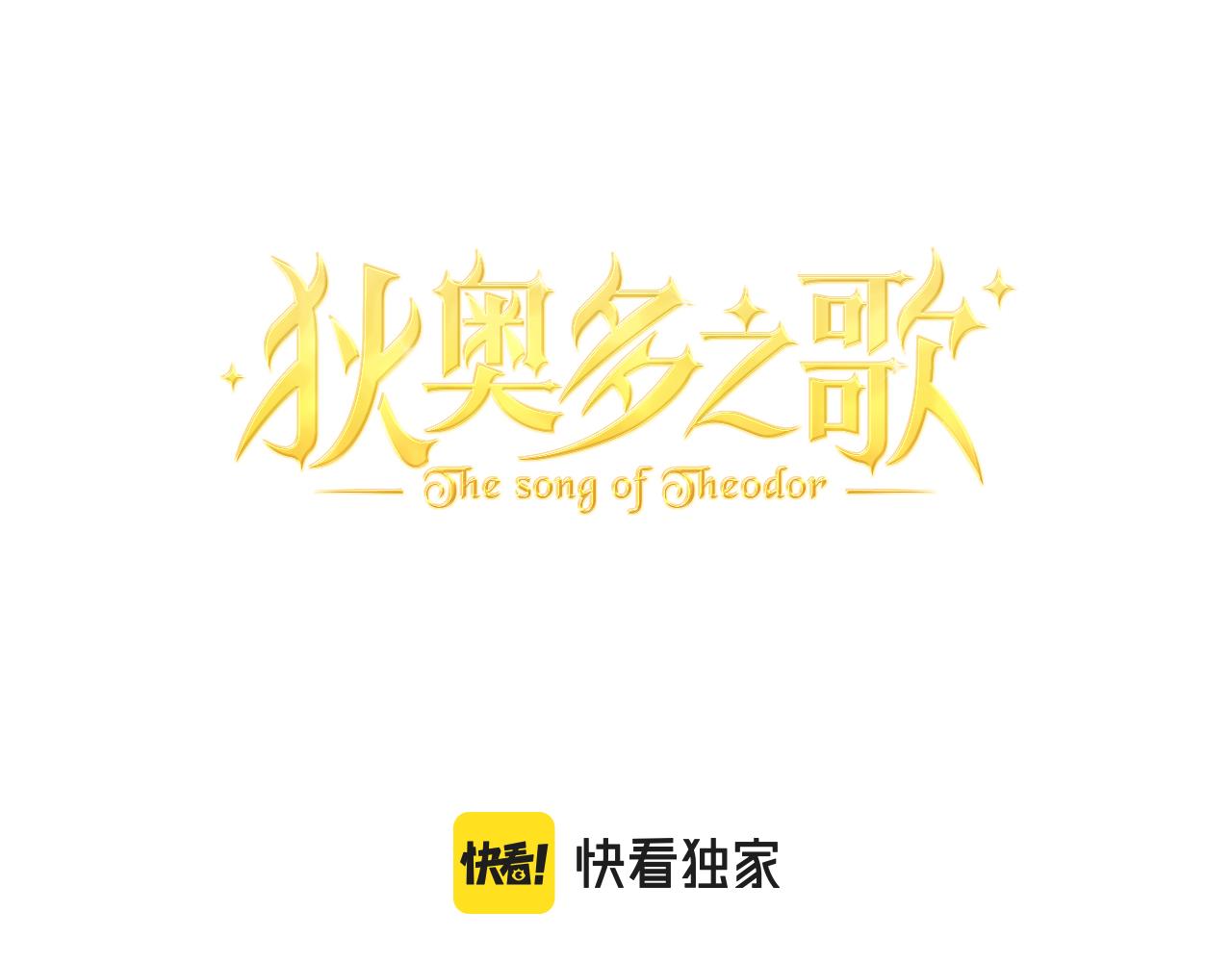 狄奥多之歌韩漫全集-第113话 星月见证的夜无删减无遮挡章节图片 
