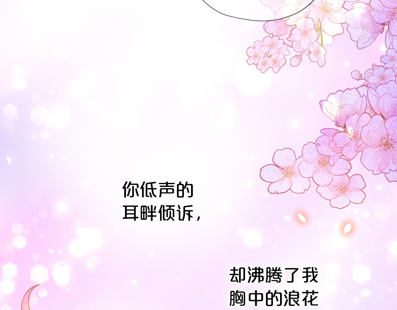 狄奥多之歌韩漫全集-第113话 星月见证的夜无删减无遮挡章节图片 