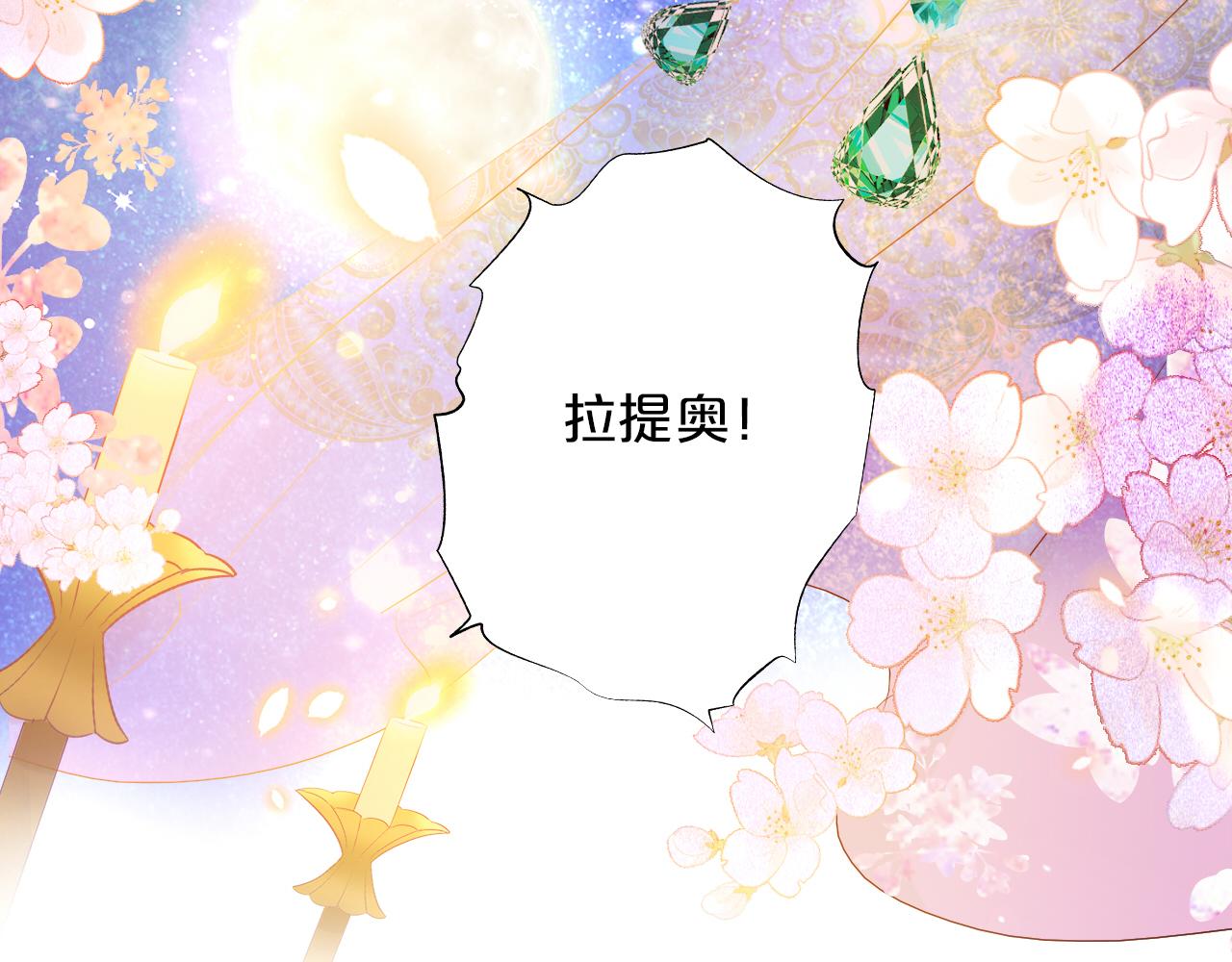 狄奥多之歌韩漫全集-第113话 星月见证的夜无删减无遮挡章节图片 