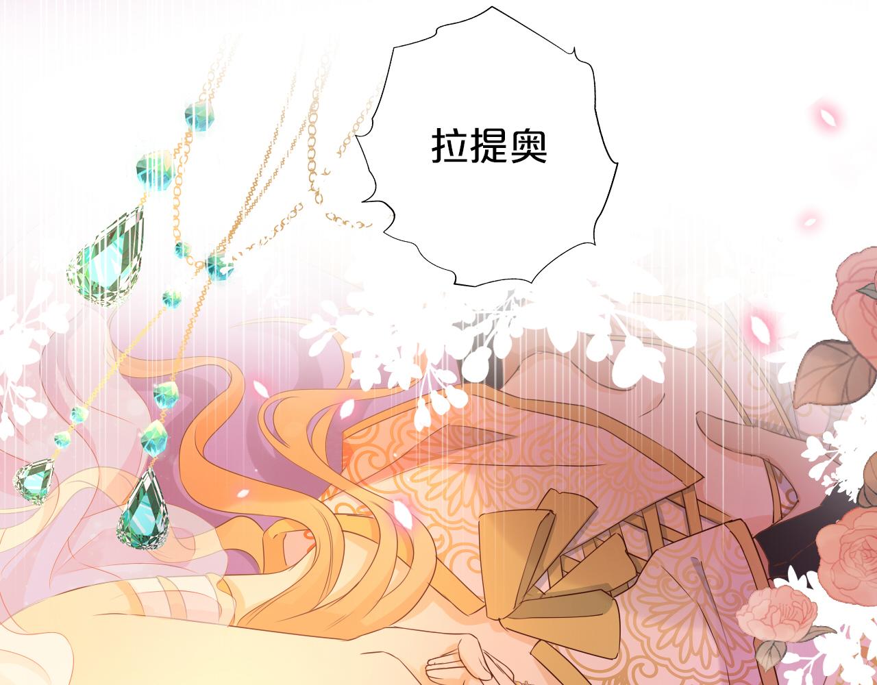 狄奥多之歌韩漫全集-第113话 星月见证的夜无删减无遮挡章节图片 