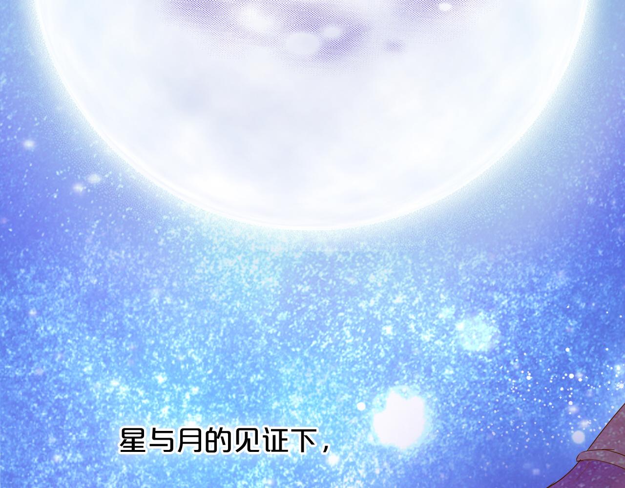 狄奥多之歌韩漫全集-第113话 星月见证的夜无删减无遮挡章节图片 
