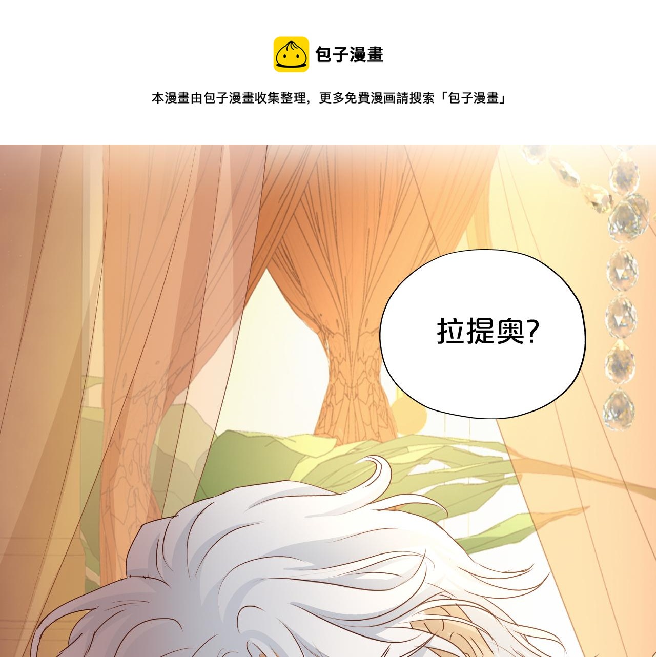 狄奥多之歌韩漫全集-第114话 于爱焰之中无删减无遮挡章节图片 