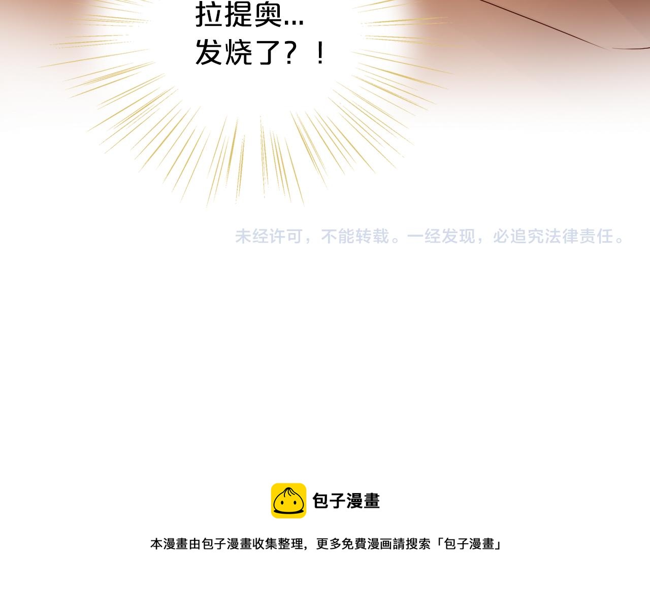 狄奥多之歌韩漫全集-第114话 于爱焰之中无删减无遮挡章节图片 