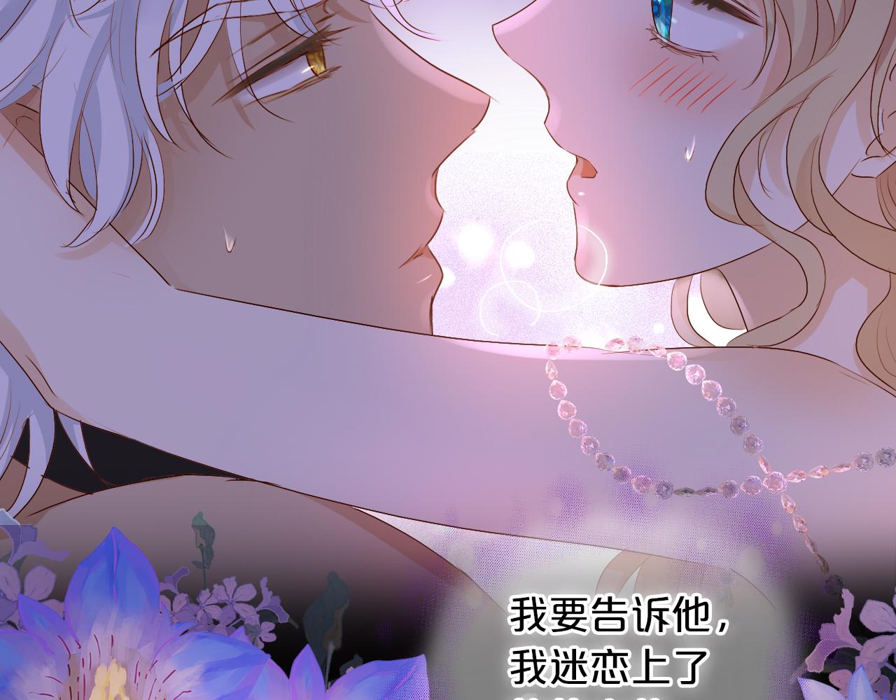 狄奥多之歌韩漫全集-第114话 于爱焰之中无删减无遮挡章节图片 