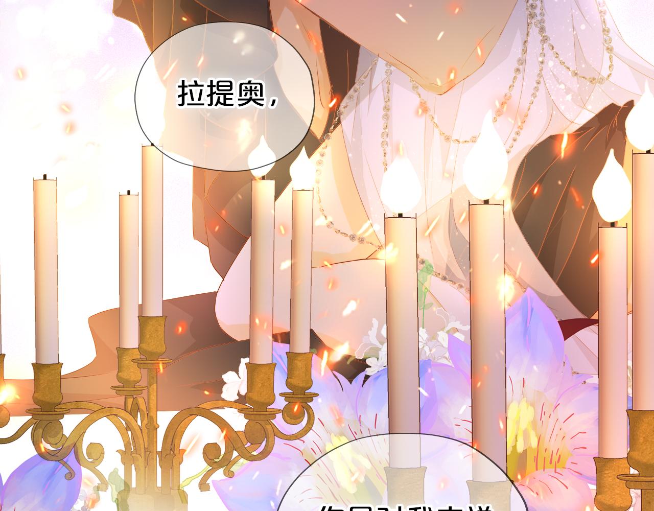狄奥多之歌韩漫全集-第114话 于爱焰之中无删减无遮挡章节图片 