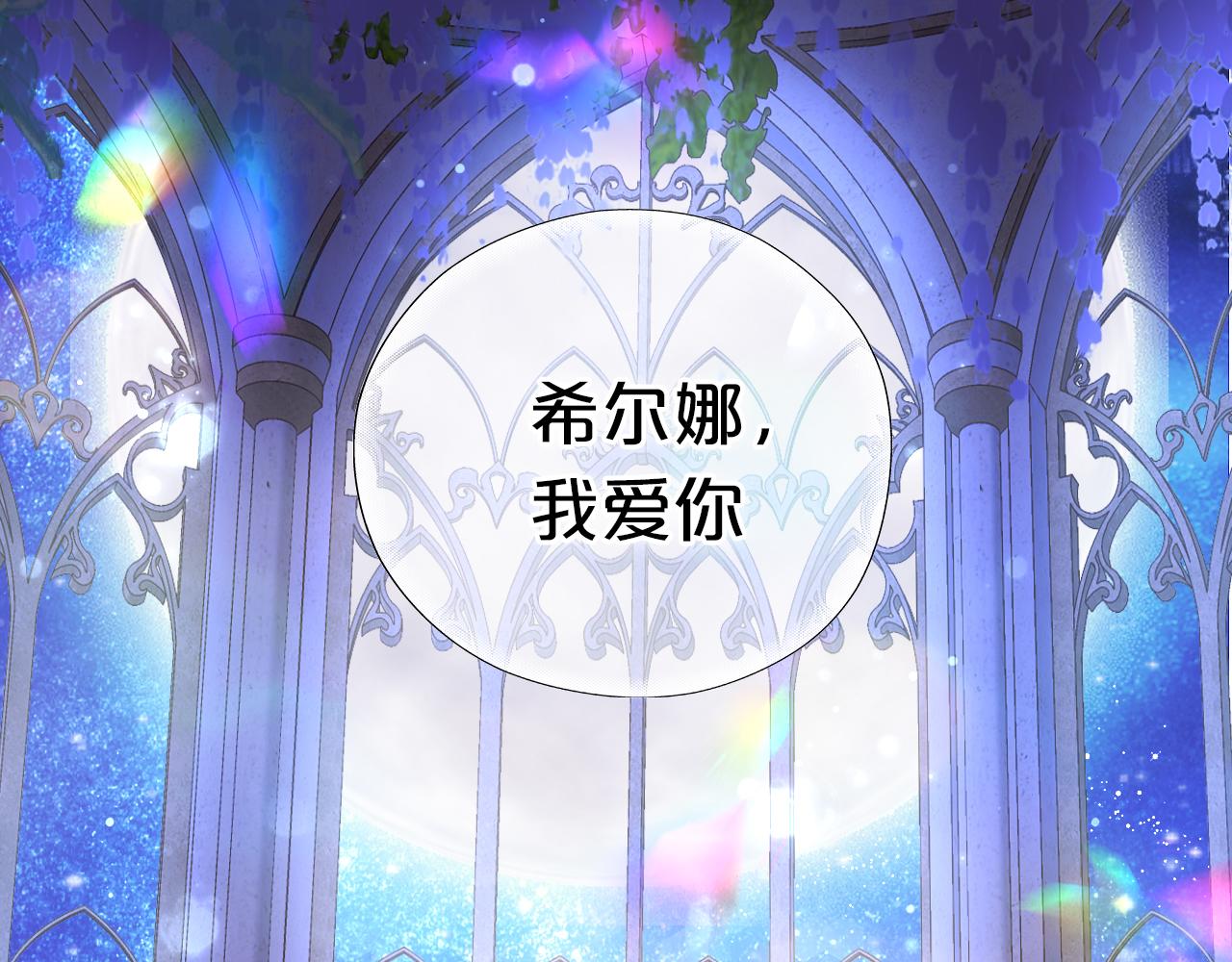 狄奥多之歌韩漫全集-第114话 于爱焰之中无删减无遮挡章节图片 