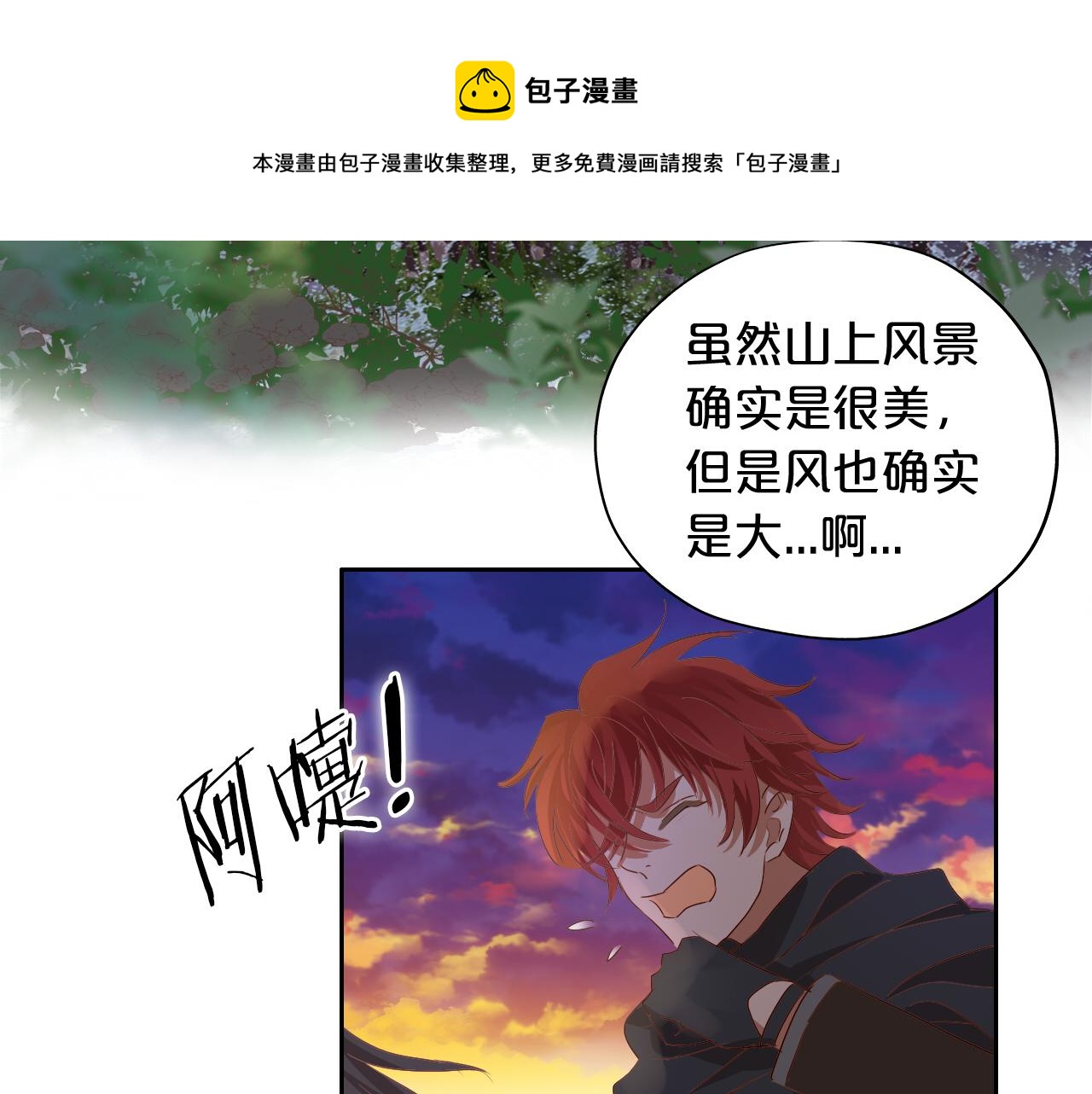 狄奥多之歌韩漫全集-第117话 私会无删减无遮挡章节图片 
