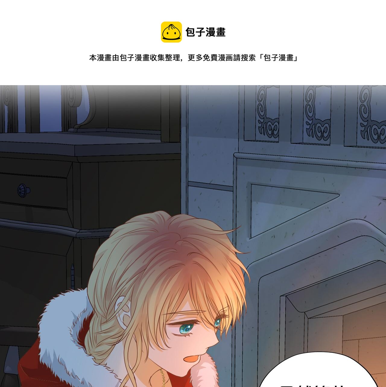 狄奥多之歌韩漫全集-第117话 私会无删减无遮挡章节图片 