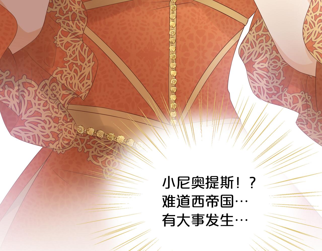 狄奥多之歌韩漫全集-第117话 私会无删减无遮挡章节图片 