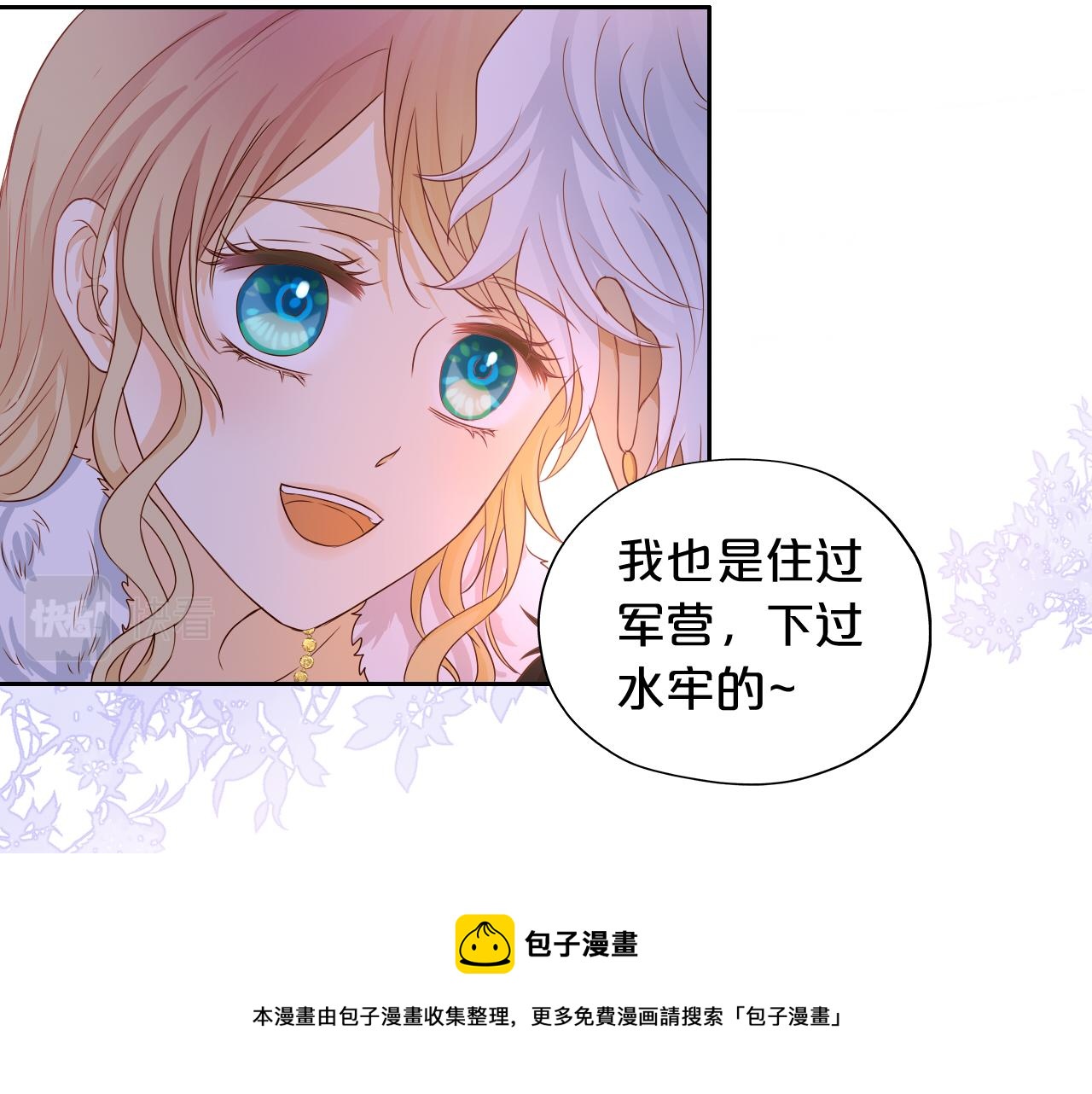 狄奥多之歌韩漫全集-第117话 私会无删减无遮挡章节图片 