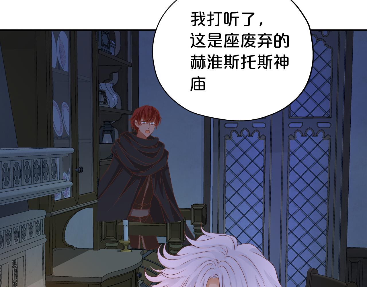狄奥多之歌韩漫全集-第117话 私会无删减无遮挡章节图片 