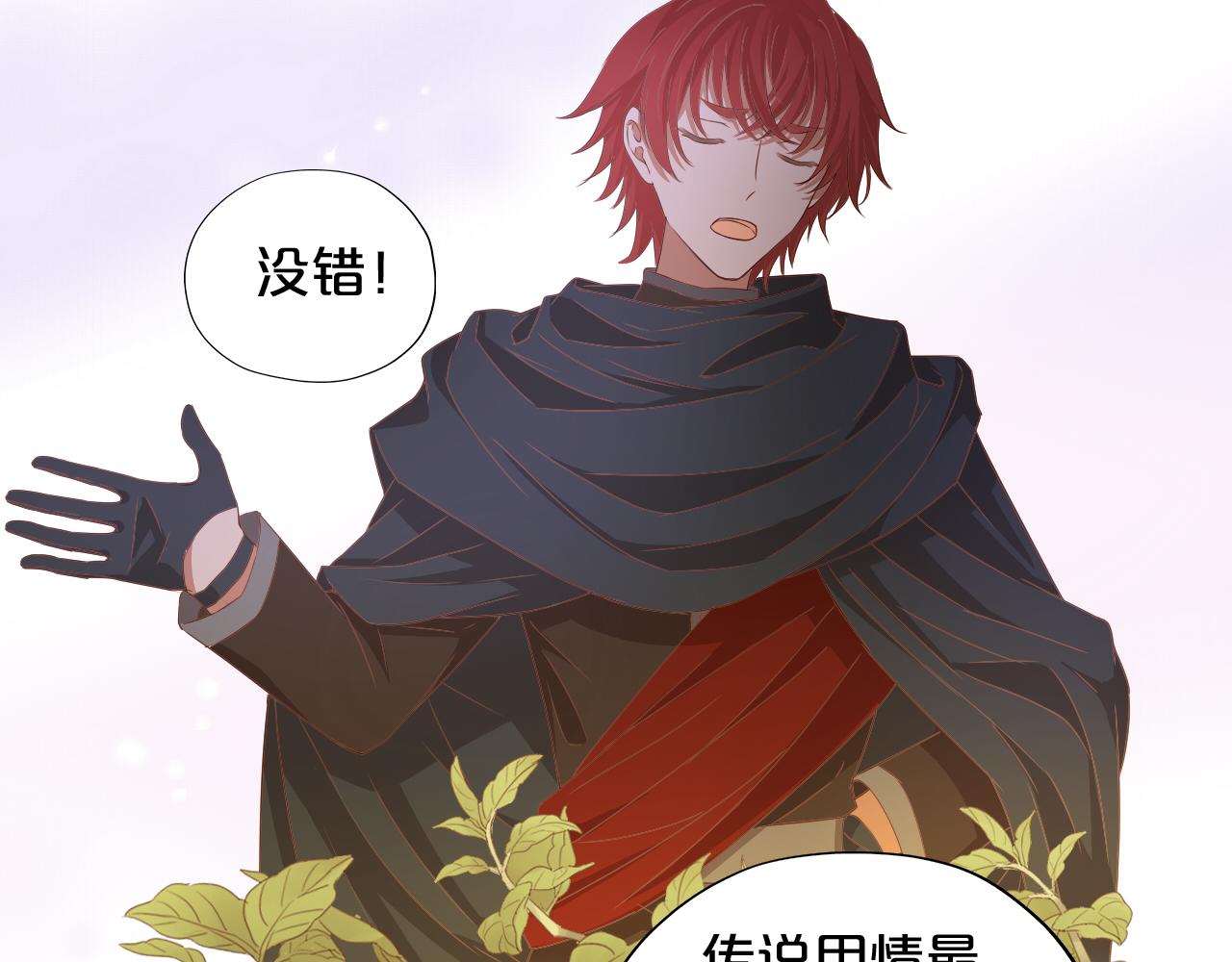 狄奥多之歌韩漫全集-第117话 私会无删减无遮挡章节图片 