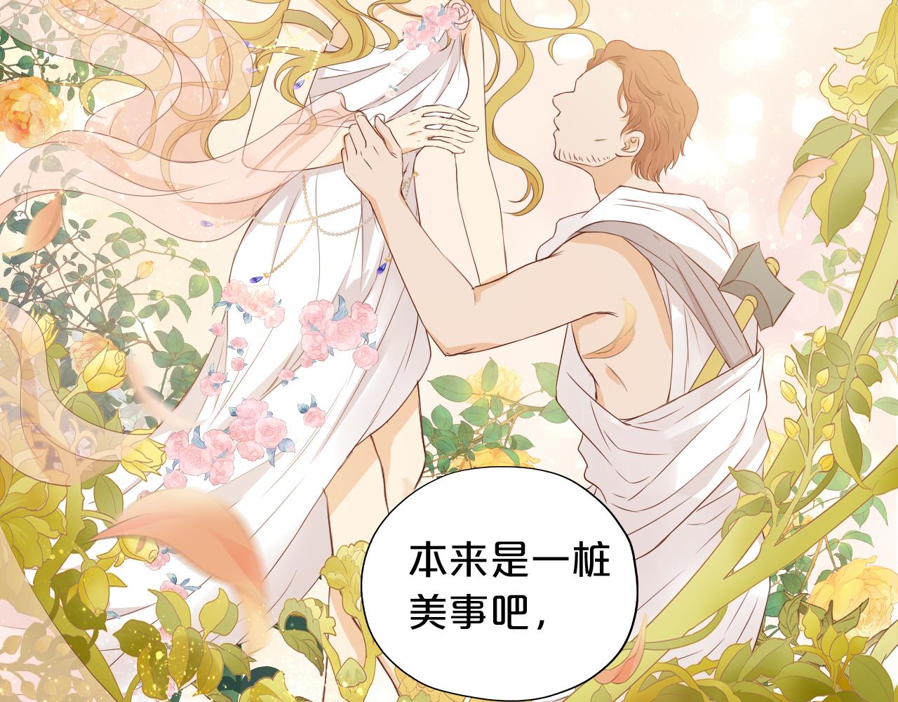 狄奥多之歌韩漫全集-第117话 私会无删减无遮挡章节图片 