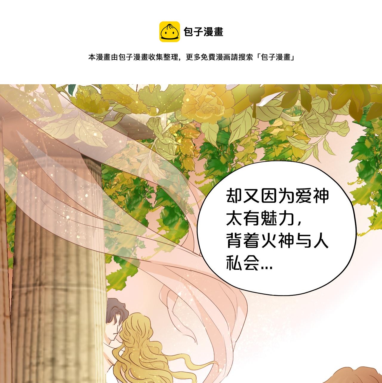 狄奥多之歌韩漫全集-第117话 私会无删减无遮挡章节图片 