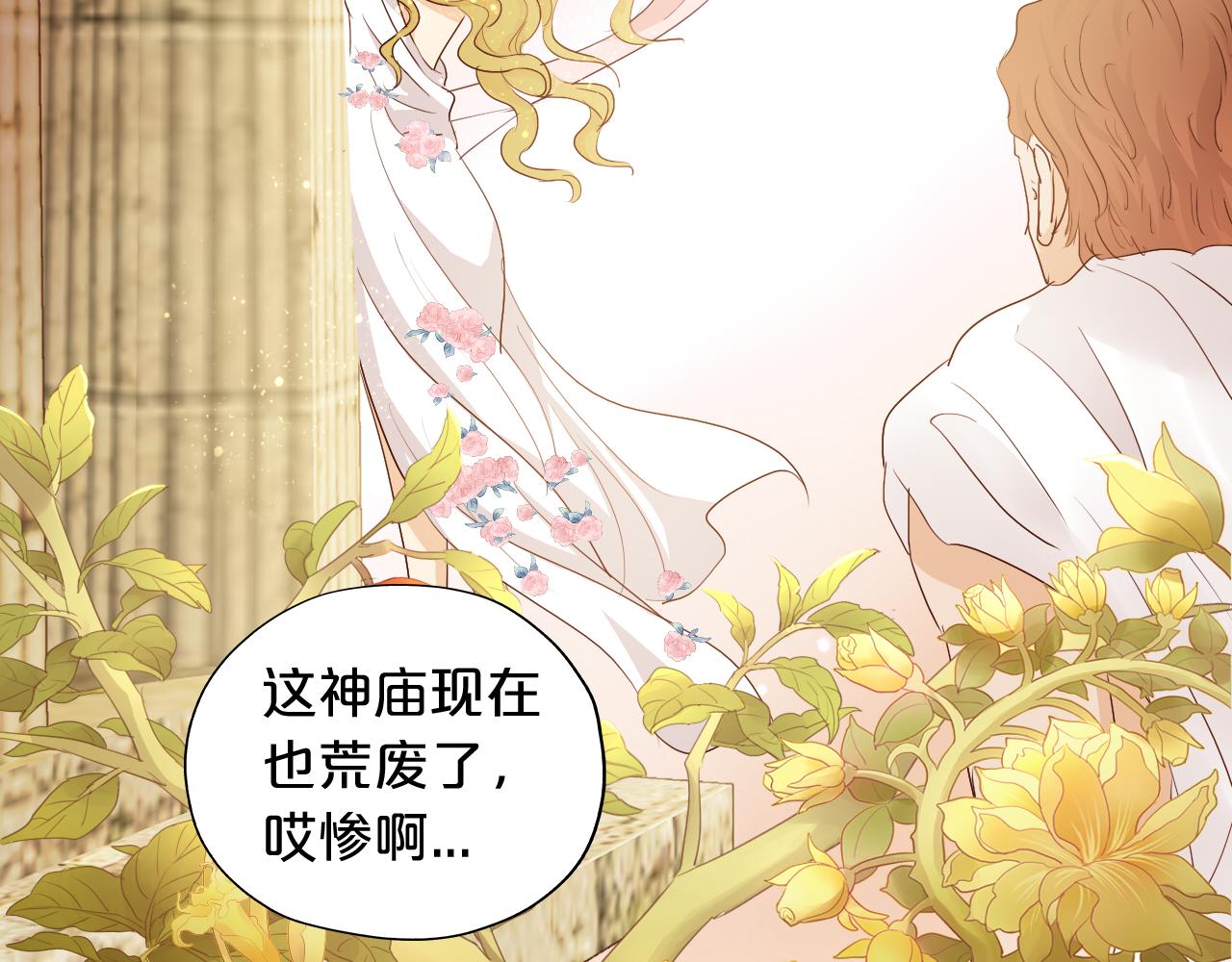 狄奥多之歌韩漫全集-第117话 私会无删减无遮挡章节图片 