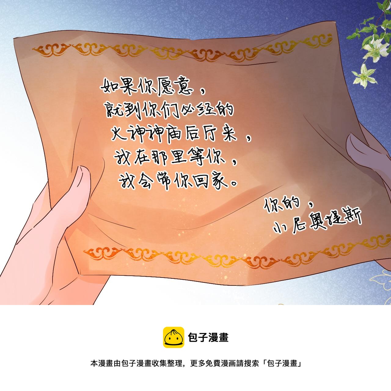 狄奥多之歌韩漫全集-第117话 私会无删减无遮挡章节图片 