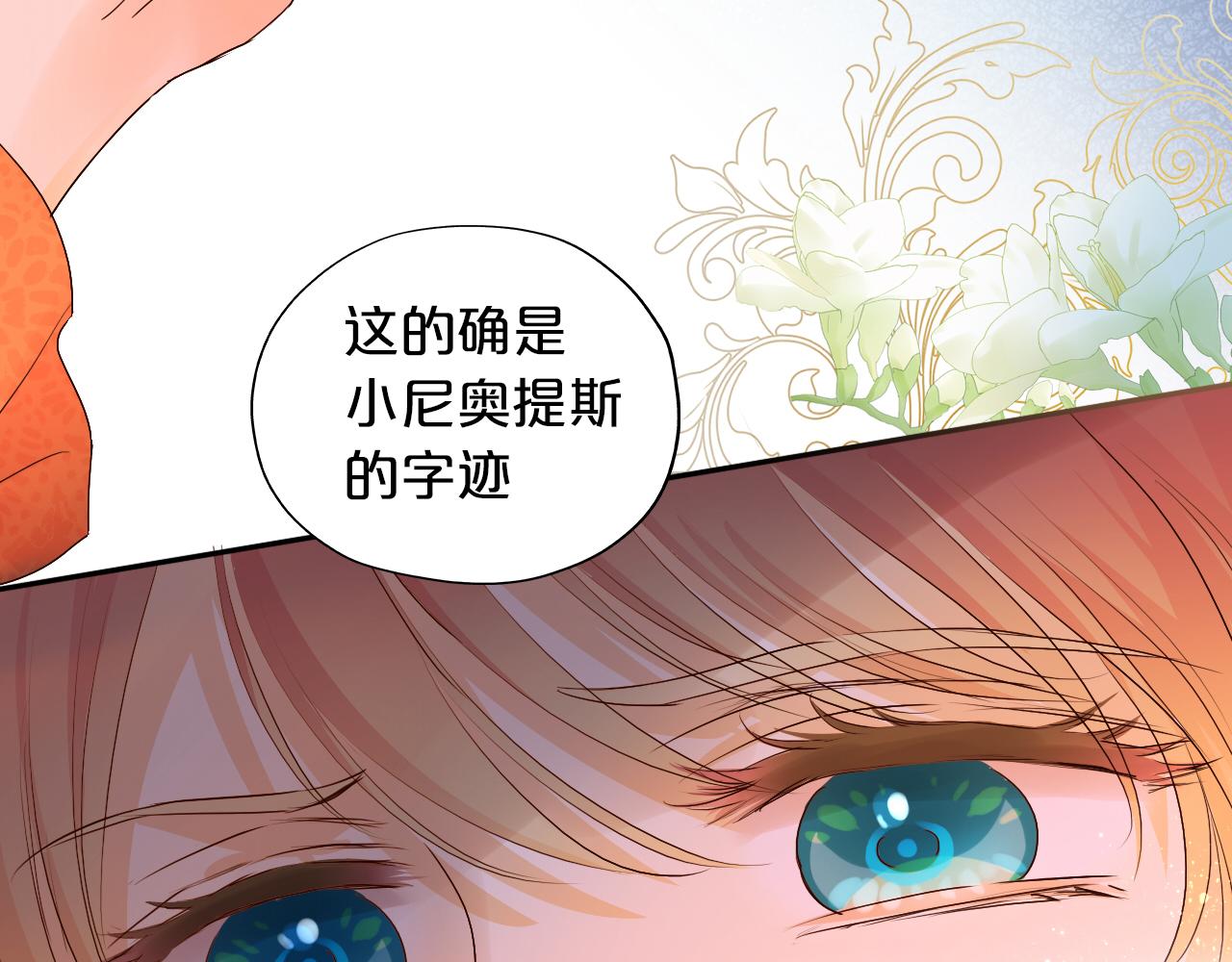 狄奥多之歌韩漫全集-第117话 私会无删减无遮挡章节图片 