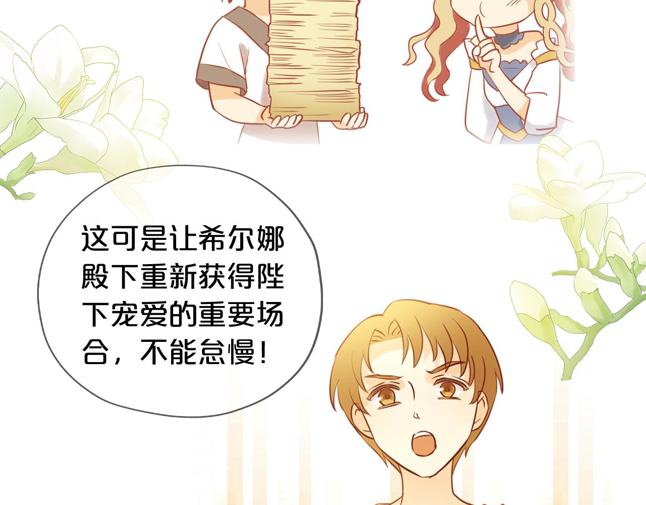 狄奥多之歌韩漫全集-第117话 私会无删减无遮挡章节图片 