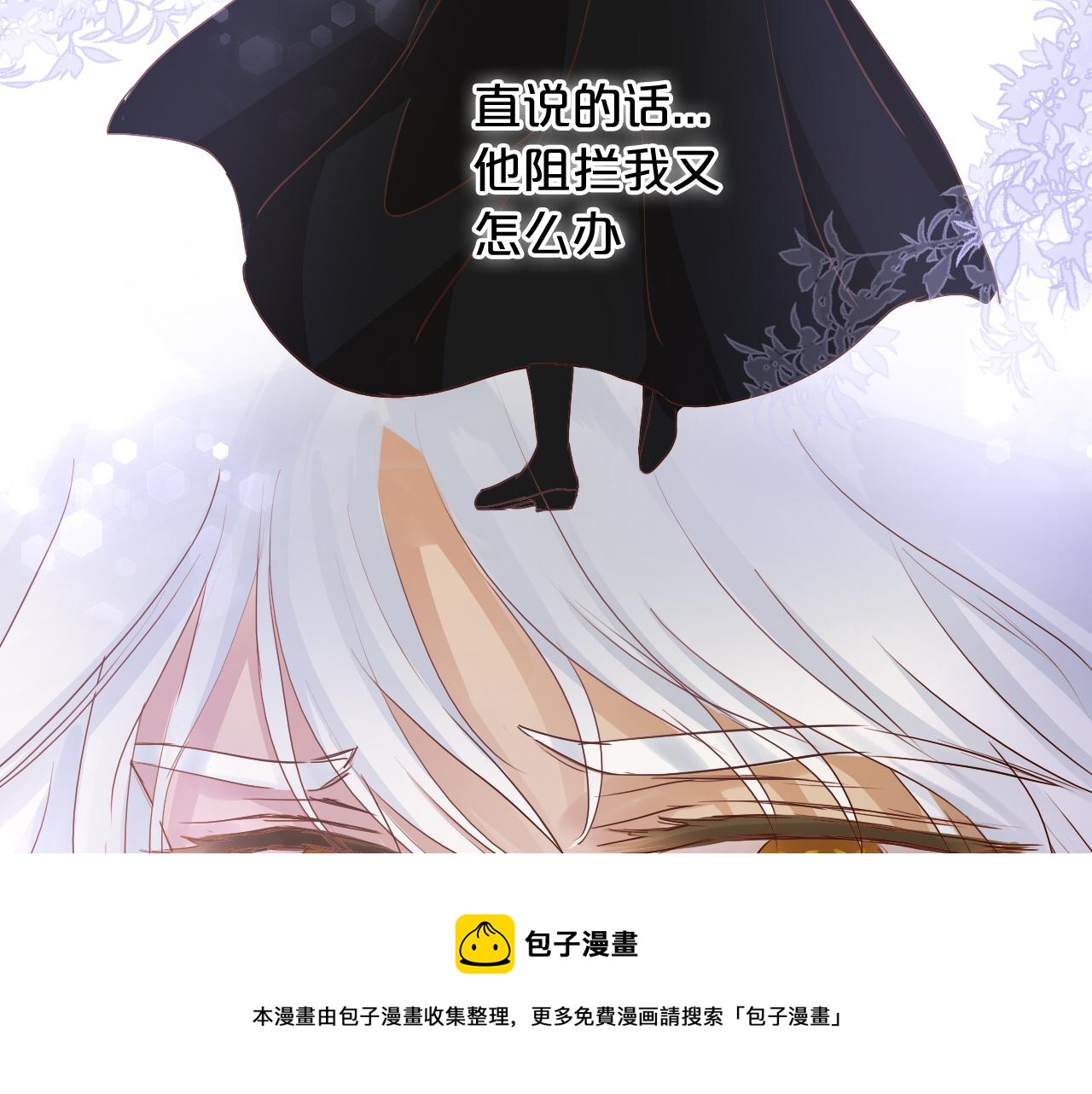 狄奥多之歌韩漫全集-第117话 私会无删减无遮挡章节图片 