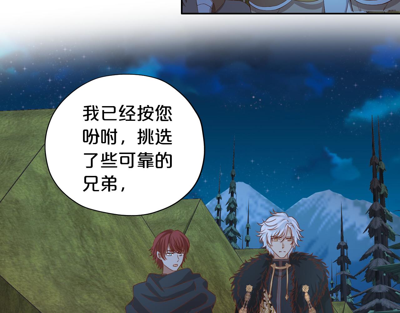 狄奥多之歌韩漫全集-第117话 私会无删减无遮挡章节图片 