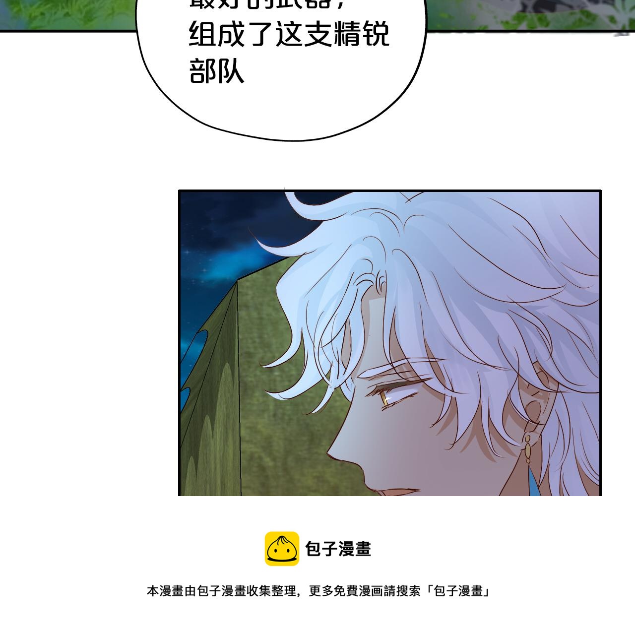 狄奥多之歌韩漫全集-第117话 私会无删减无遮挡章节图片 