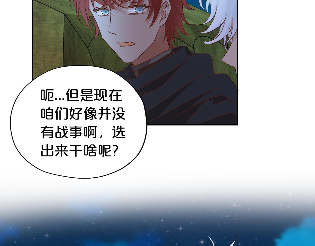 狄奥多之歌韩漫全集-第117话 私会无删减无遮挡章节图片 