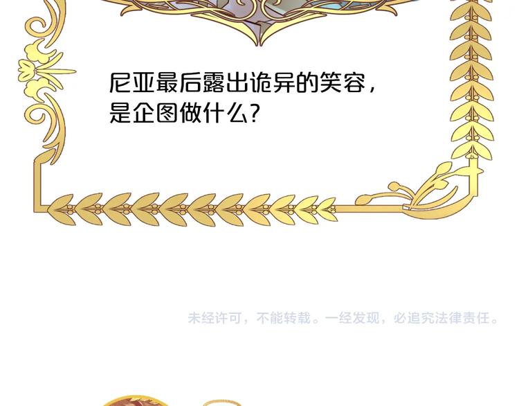 狄奥多之歌韩漫全集-第12话  阴谋无删减无遮挡章节图片 