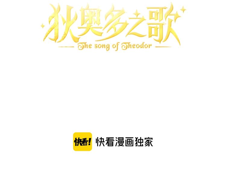 狄奥多之歌韩漫全集-第12话  阴谋无删减无遮挡章节图片 