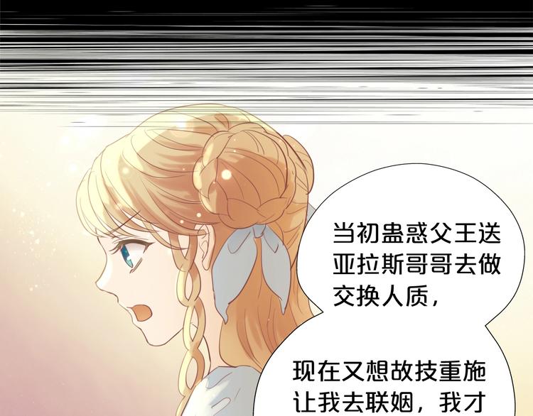 狄奥多之歌韩漫全集-第12话  阴谋无删减无遮挡章节图片 