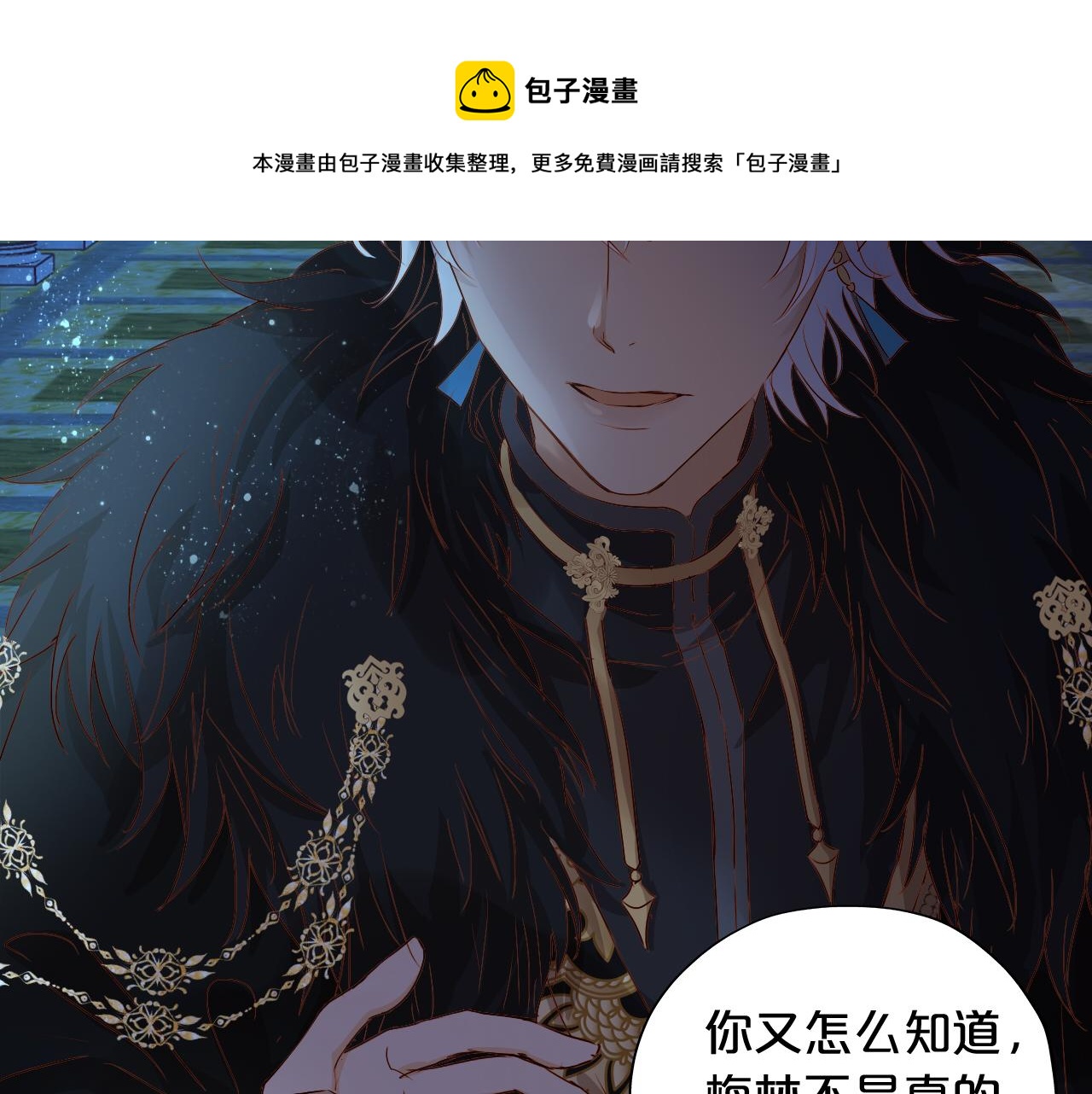 狄奥多之歌韩漫全集-第118话 逃走吧，公主殿下无删减无遮挡章节图片 