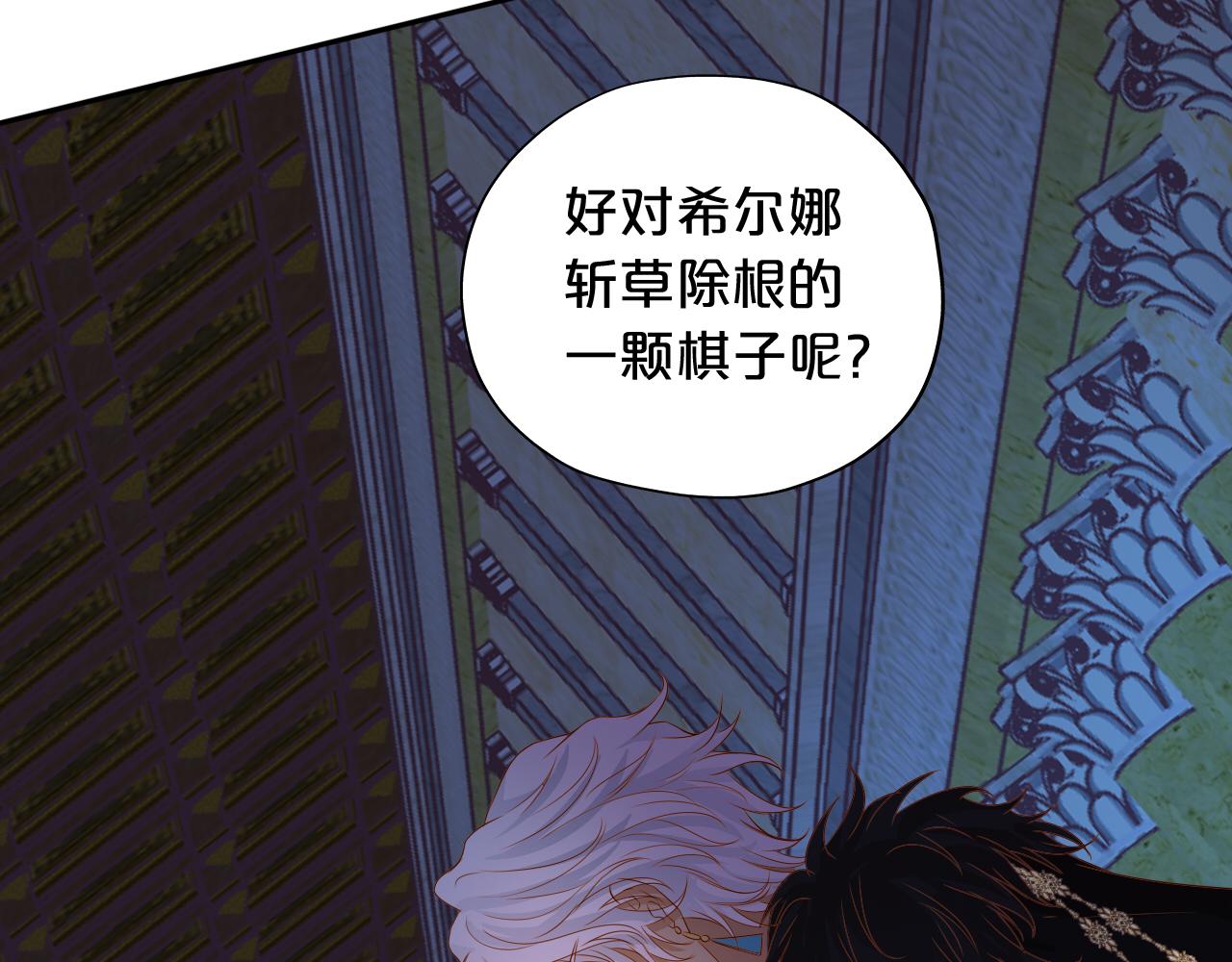 狄奥多之歌韩漫全集-第118话 逃走吧，公主殿下无删减无遮挡章节图片 