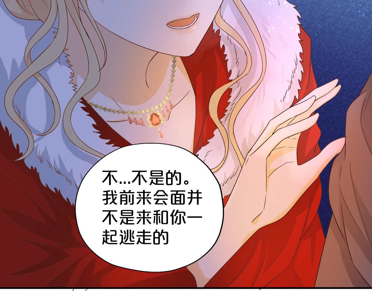 狄奥多之歌韩漫全集-第118话 逃走吧，公主殿下无删减无遮挡章节图片 