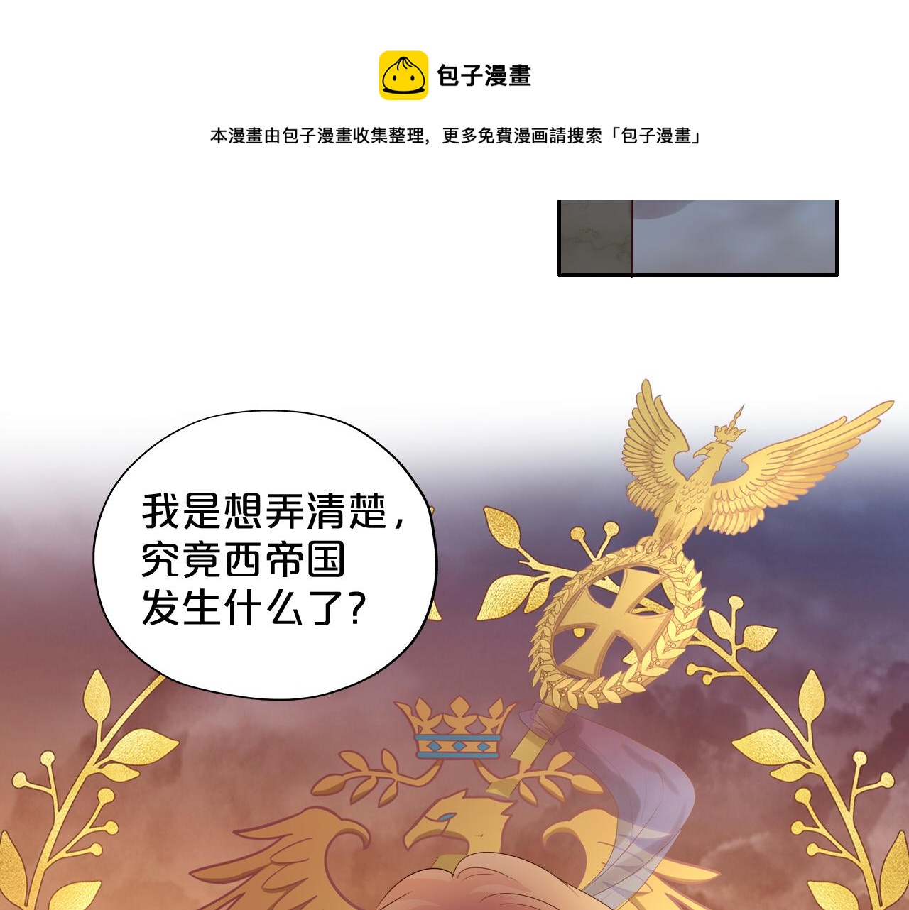 狄奥多之歌韩漫全集-第118话 逃走吧，公主殿下无删减无遮挡章节图片 