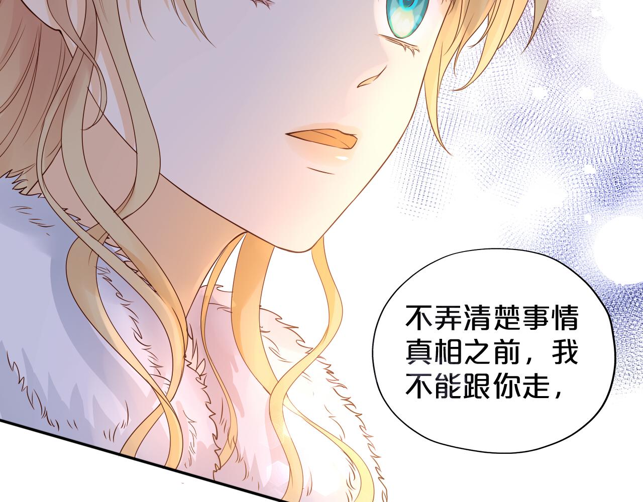 狄奥多之歌韩漫全集-第118话 逃走吧，公主殿下无删减无遮挡章节图片 