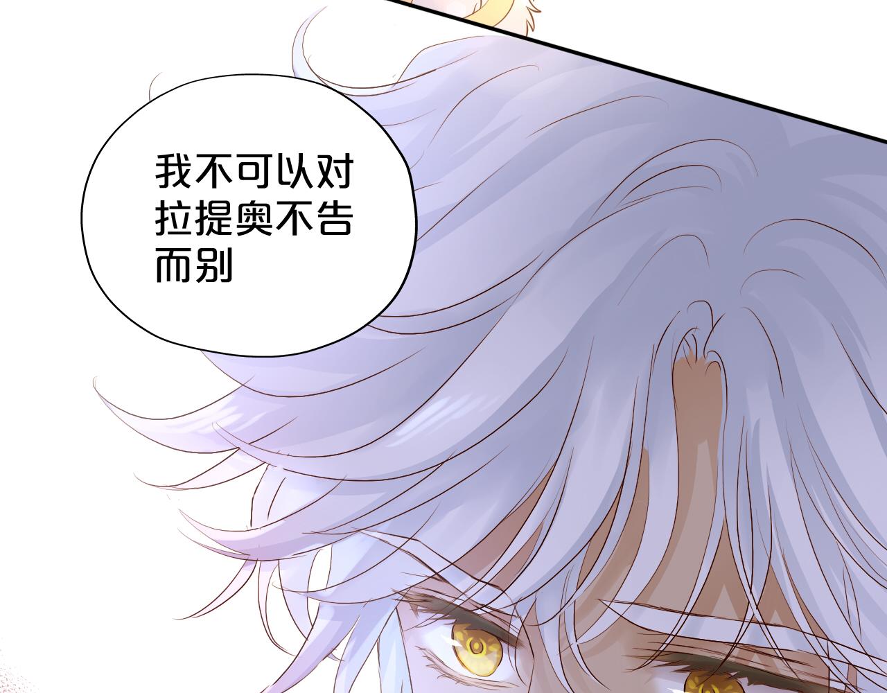 狄奥多之歌韩漫全集-第118话 逃走吧，公主殿下无删减无遮挡章节图片 