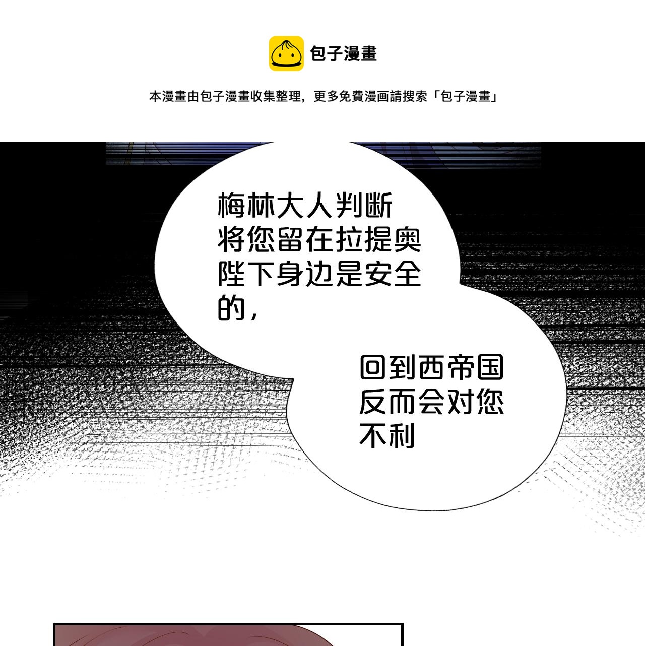 狄奥多之歌韩漫全集-第118话 逃走吧，公主殿下无删减无遮挡章节图片 