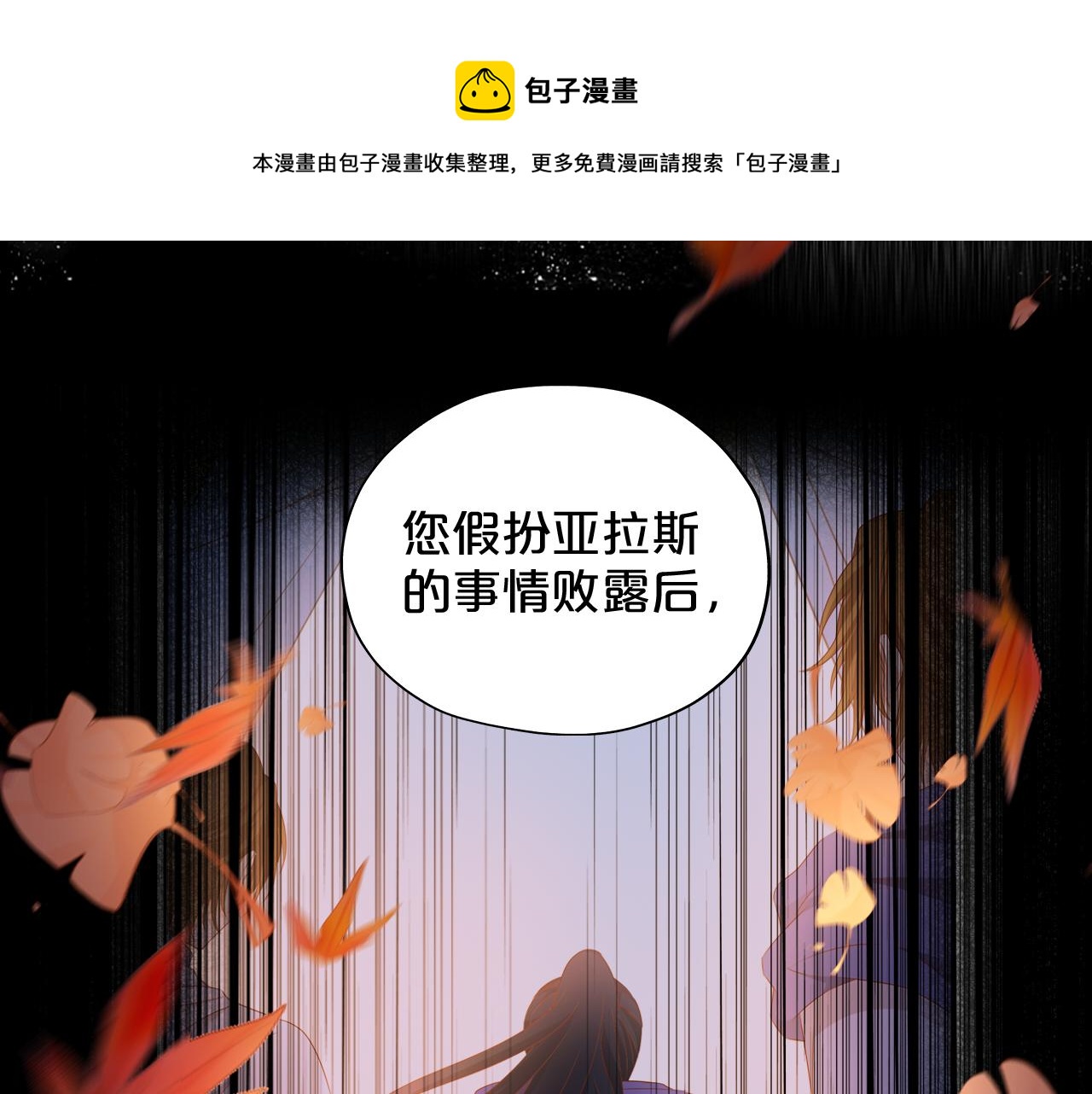 狄奥多之歌韩漫全集-第118话 逃走吧，公主殿下无删减无遮挡章节图片 