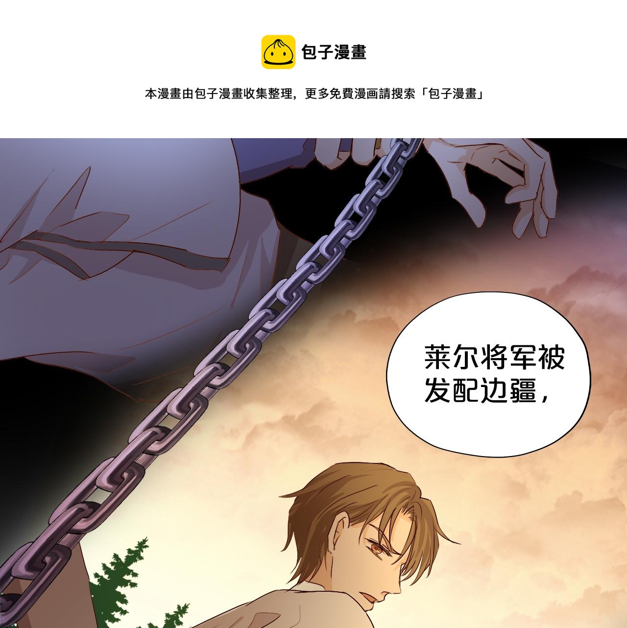 狄奥多之歌韩漫全集-第118话 逃走吧，公主殿下无删减无遮挡章节图片 