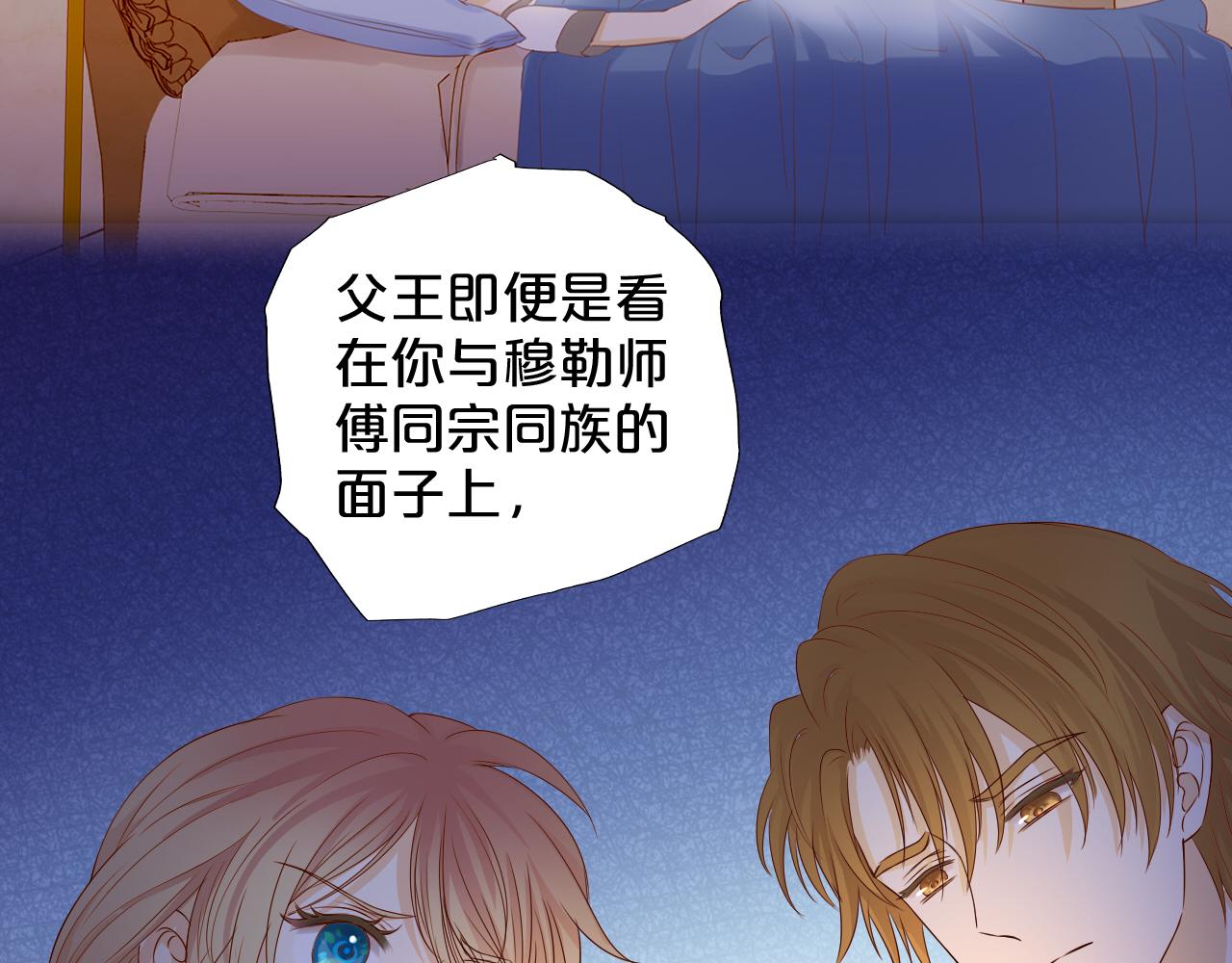 狄奥多之歌韩漫全集-第118话 逃走吧，公主殿下无删减无遮挡章节图片 