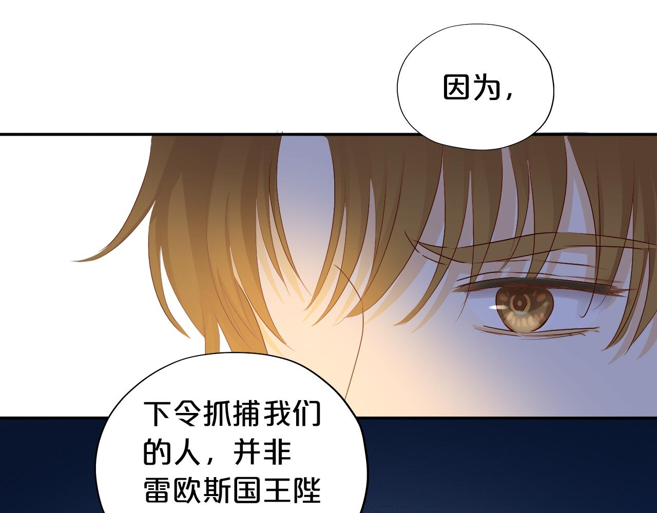 狄奥多之歌韩漫全集-第118话 逃走吧，公主殿下无删减无遮挡章节图片 