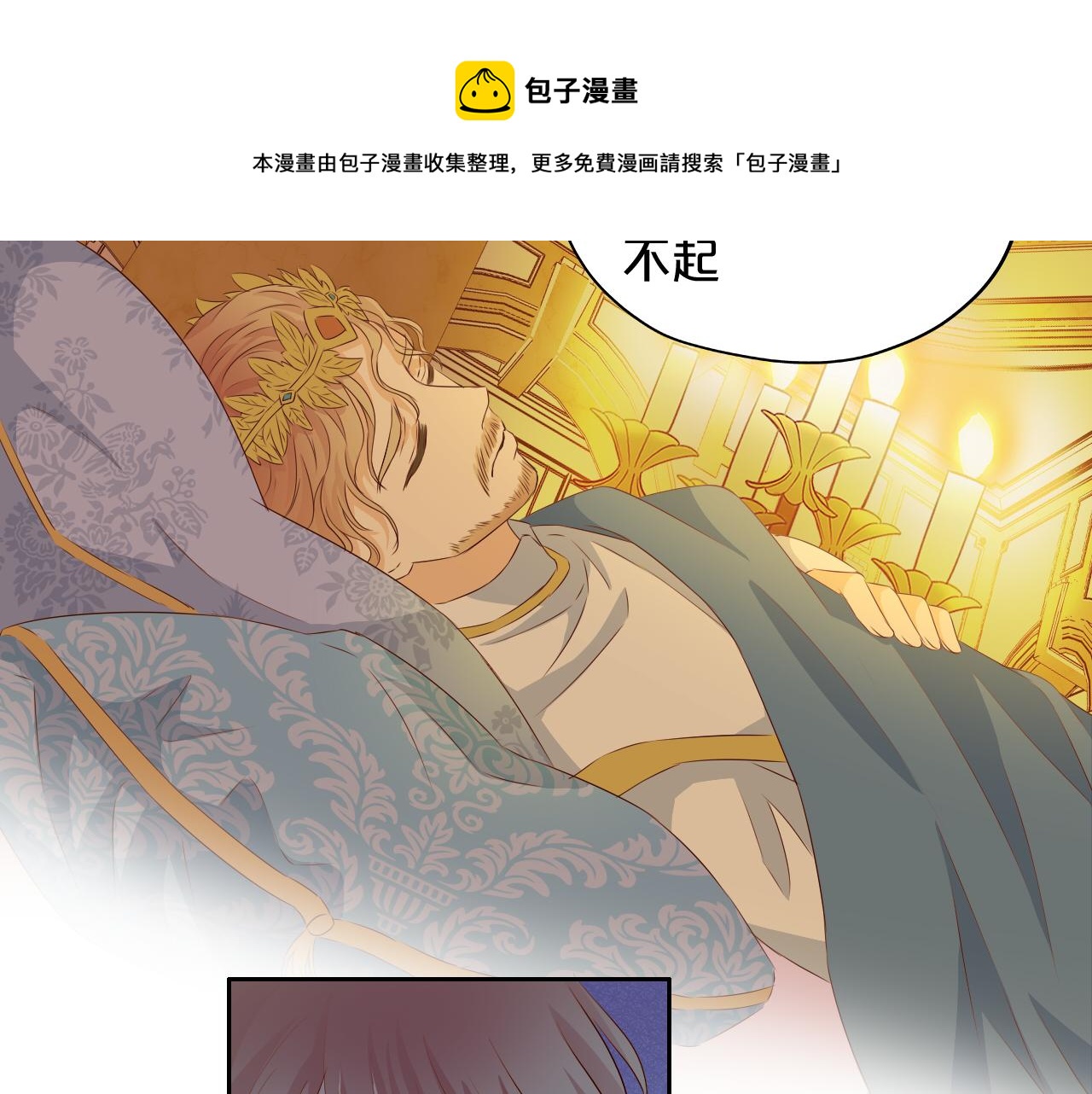 狄奥多之歌韩漫全集-第118话 逃走吧，公主殿下无删减无遮挡章节图片 