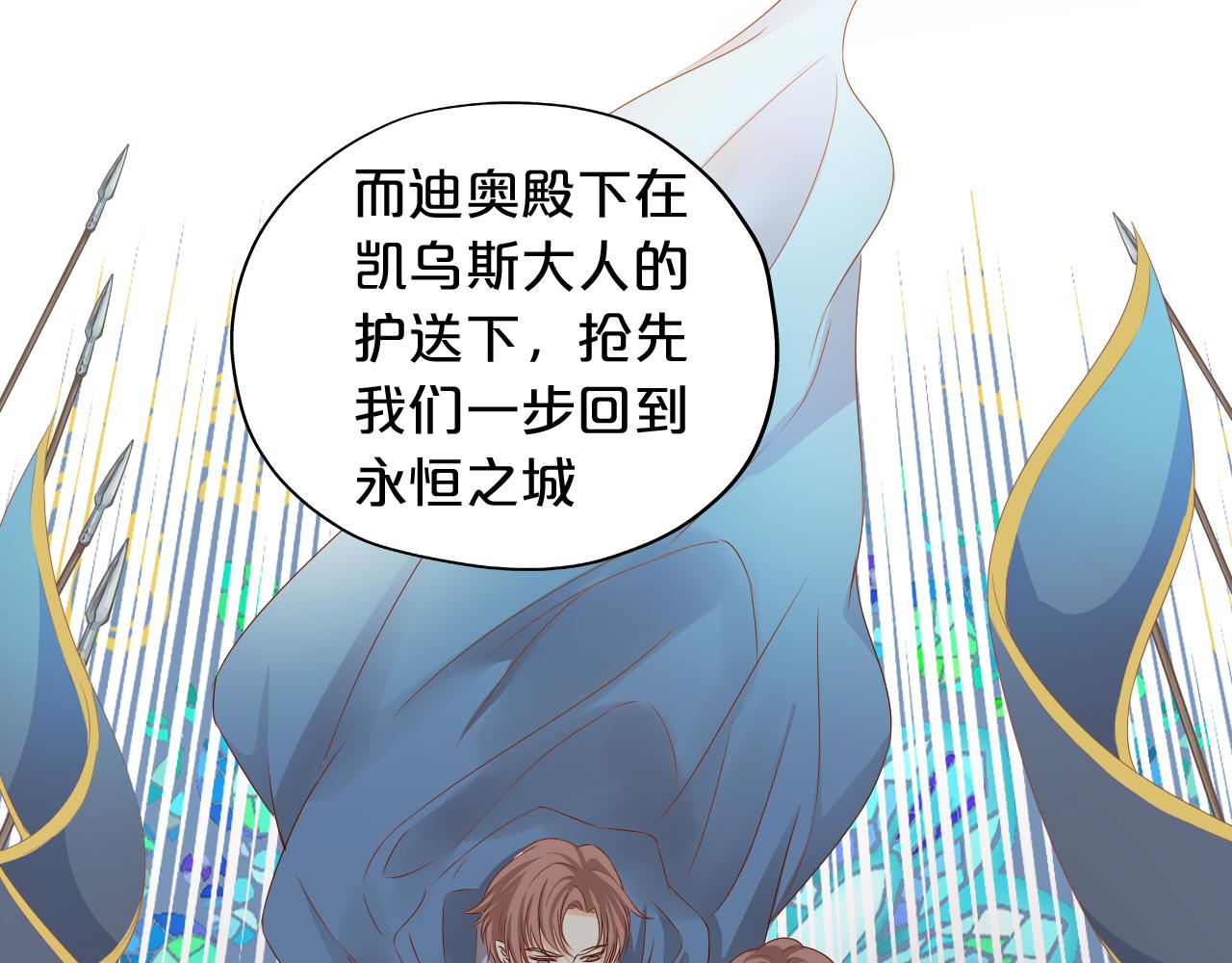 狄奥多之歌韩漫全集-第118话 逃走吧，公主殿下无删减无遮挡章节图片 