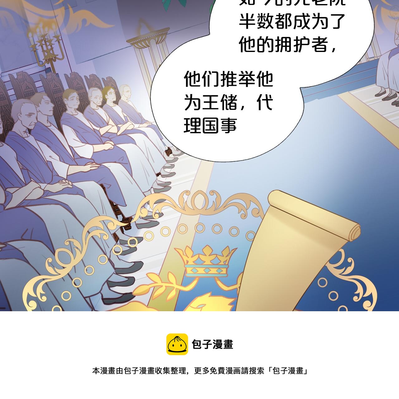 狄奥多之歌韩漫全集-第118话 逃走吧，公主殿下无删减无遮挡章节图片 