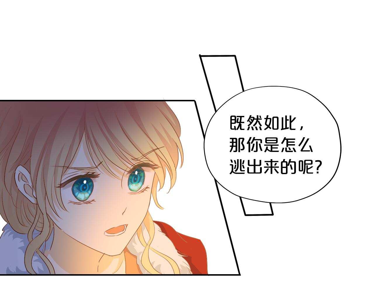 狄奥多之歌韩漫全集-第118话 逃走吧，公主殿下无删减无遮挡章节图片 
