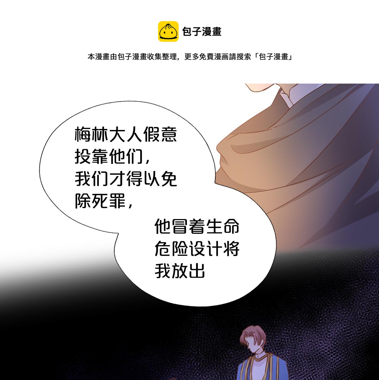 狄奥多之歌韩漫全集-第118话 逃走吧，公主殿下无删减无遮挡章节图片 