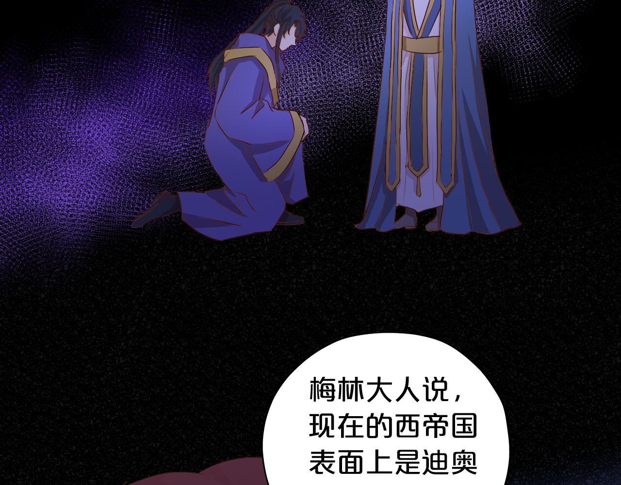 狄奥多之歌韩漫全集-第118话 逃走吧，公主殿下无删减无遮挡章节图片 
