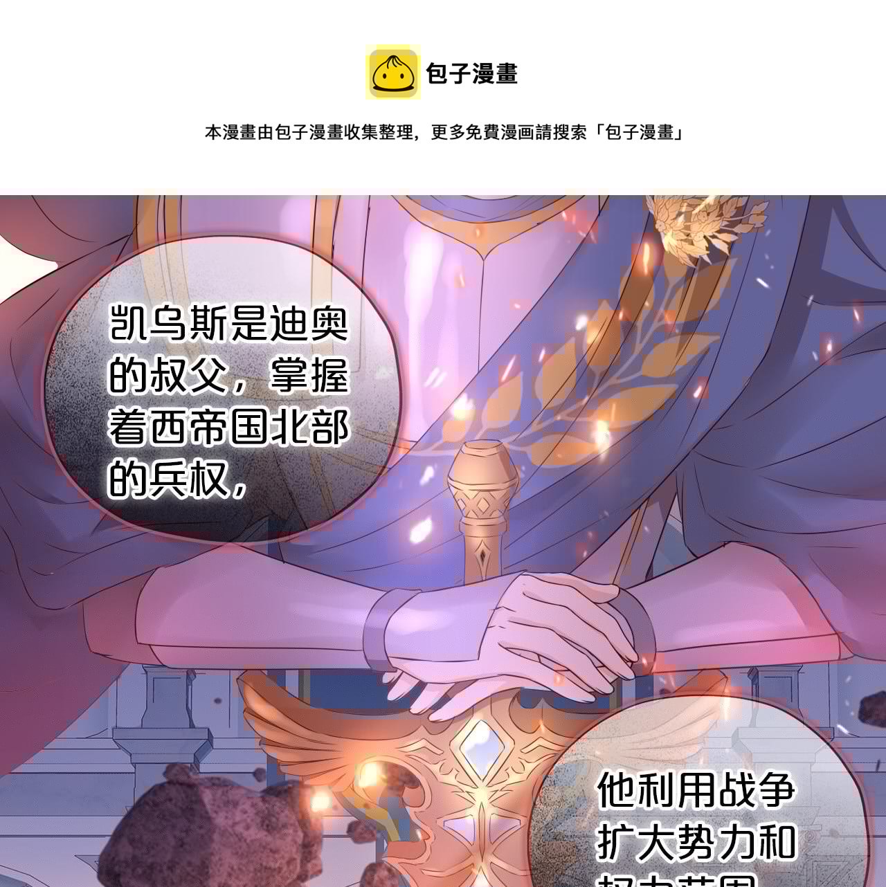 狄奥多之歌韩漫全集-第118话 逃走吧，公主殿下无删减无遮挡章节图片 