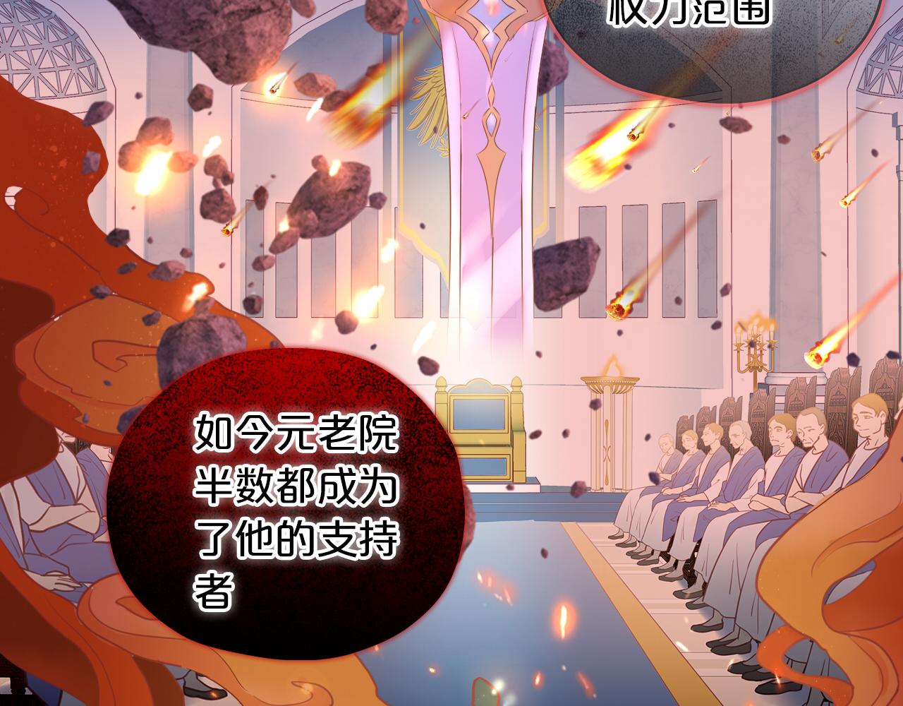 狄奥多之歌韩漫全集-第118话 逃走吧，公主殿下无删减无遮挡章节图片 
