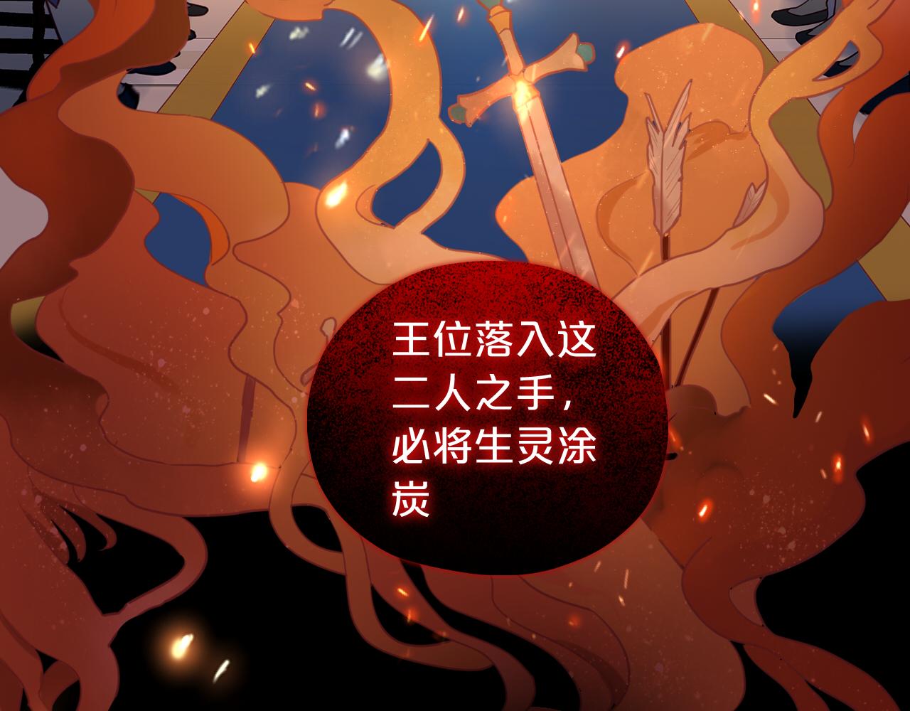 狄奥多之歌韩漫全集-第118话 逃走吧，公主殿下无删减无遮挡章节图片 