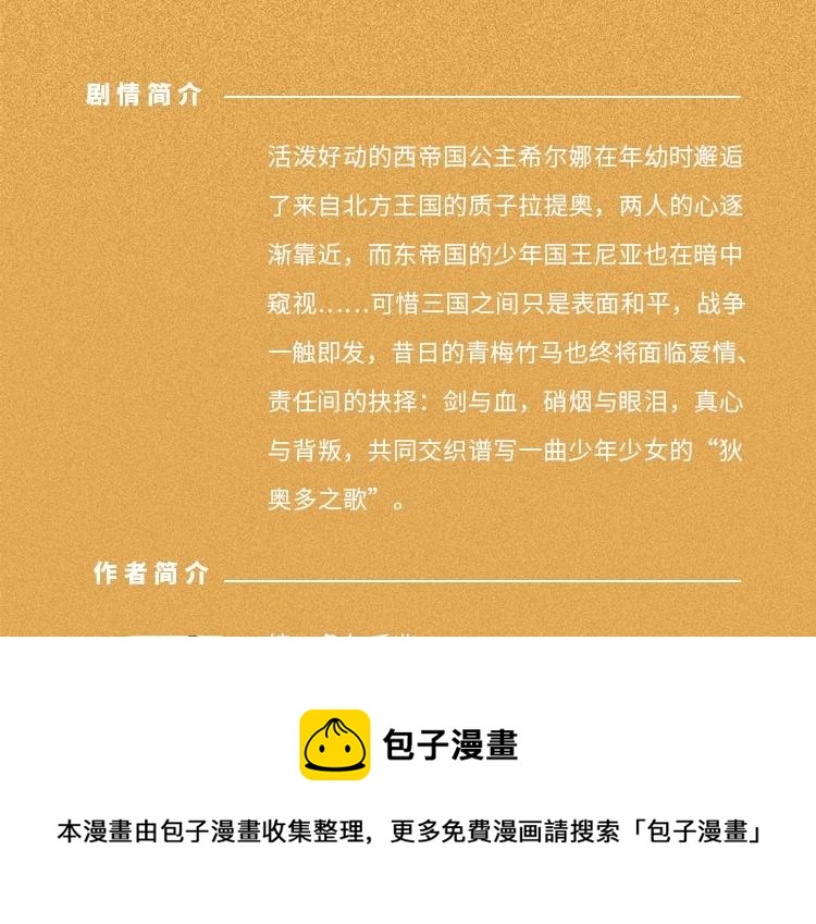 狄奥多之歌韩漫全集-画集来啦！无删减无遮挡章节图片 